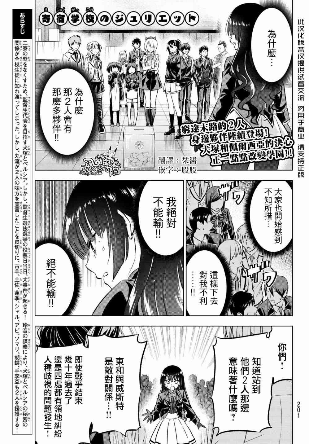 《寄宿学校的朱丽叶》漫画最新章节第89话免费下拉式在线观看章节第【1】张图片