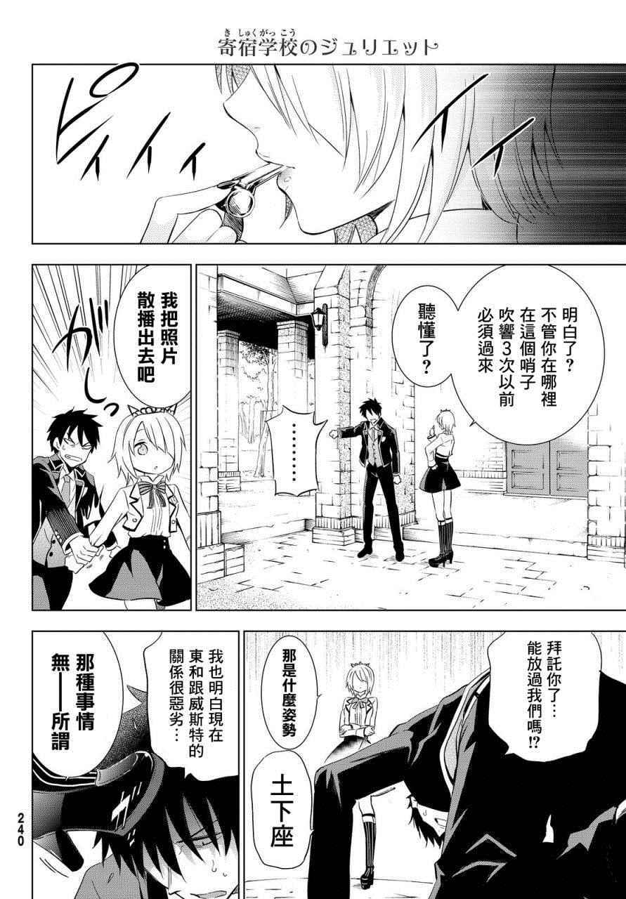 《寄宿学校的朱丽叶》漫画最新章节第4话免费下拉式在线观看章节第【14】张图片