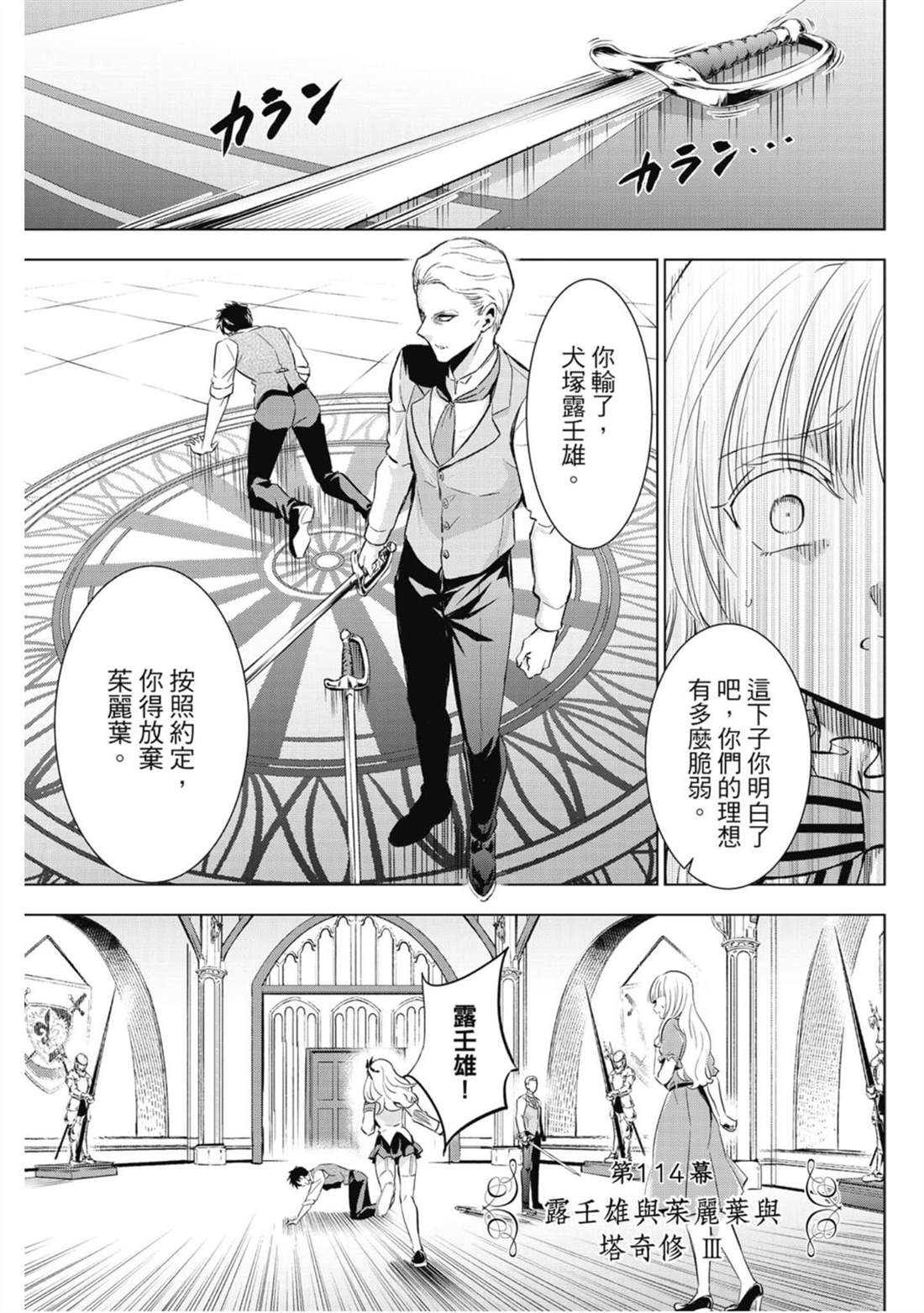 《寄宿学校的朱丽叶》漫画最新章节第16卷免费下拉式在线观看章节第【44】张图片