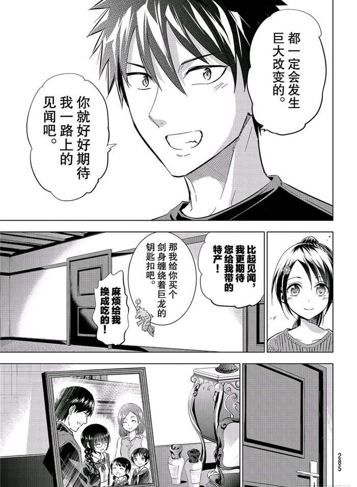 《寄宿学校的朱丽叶》漫画最新章节第101话免费下拉式在线观看章节第【3】张图片