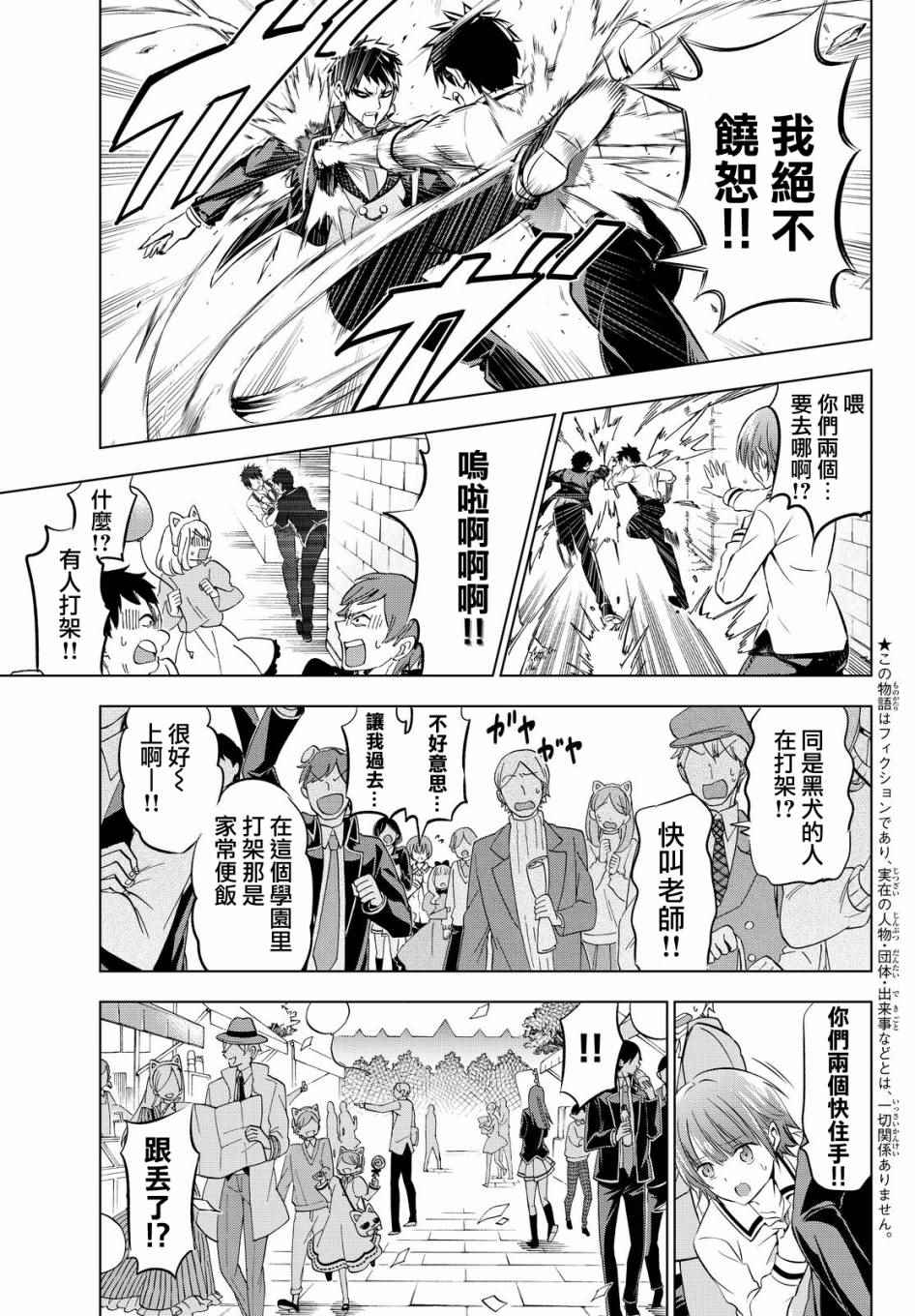 《寄宿学校的朱丽叶》漫画最新章节第41话免费下拉式在线观看章节第【3】张图片