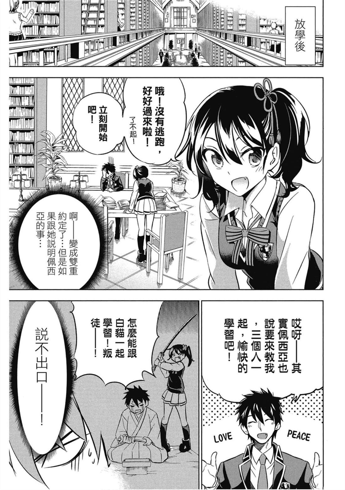 《寄宿学校的朱丽叶》漫画最新章节第6卷免费下拉式在线观看章节第【102】张图片