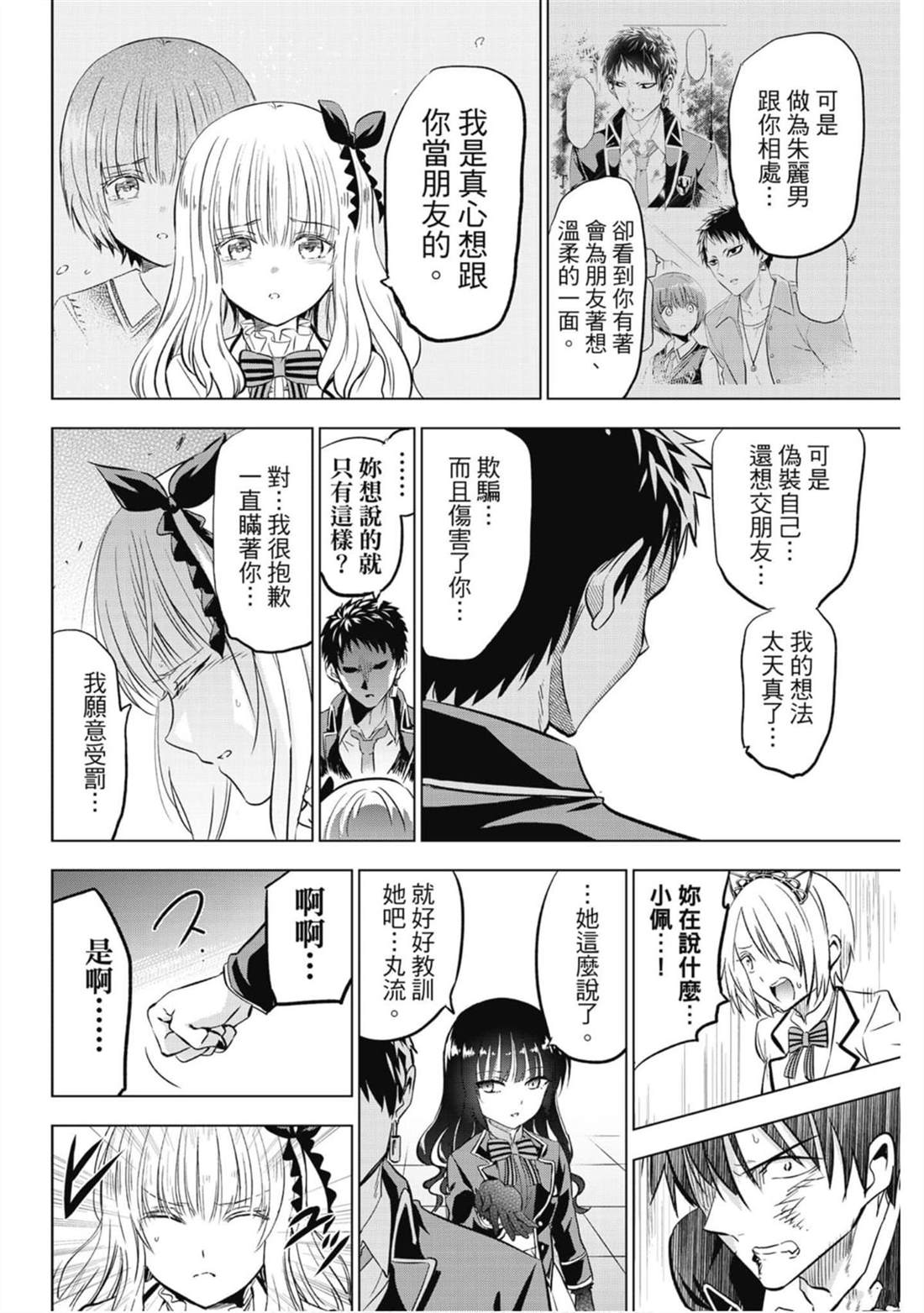 《寄宿学校的朱丽叶》漫画最新章节第13卷免费下拉式在线观看章节第【39】张图片