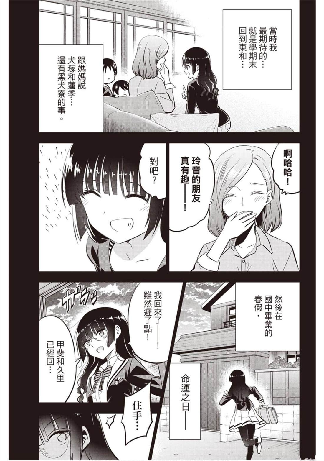 《寄宿学校的朱丽叶》漫画最新章节第12卷免费下拉式在线观看章节第【130】张图片