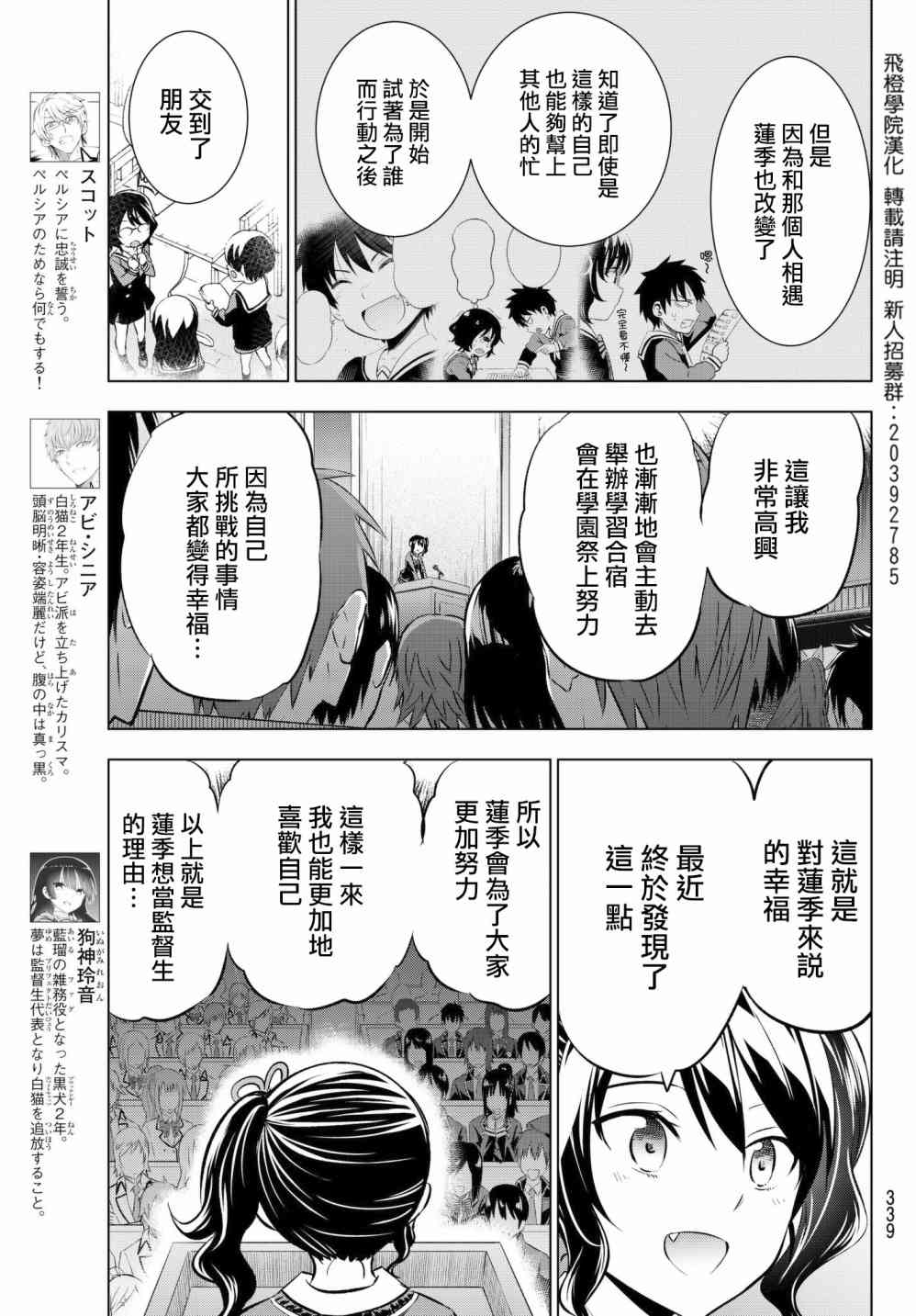 《寄宿学校的朱丽叶》漫画最新章节第81话免费下拉式在线观看章节第【3】张图片