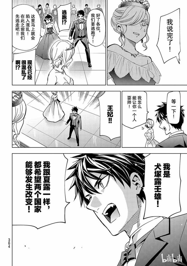 《寄宿学校的朱丽叶》漫画最新章节第117话免费下拉式在线观看章节第【4】张图片