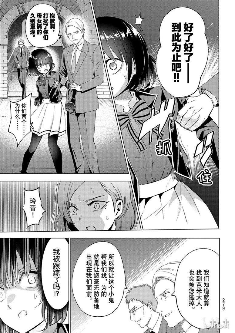 《寄宿学校的朱丽叶》漫画最新章节第108话免费下拉式在线观看章节第【4】张图片