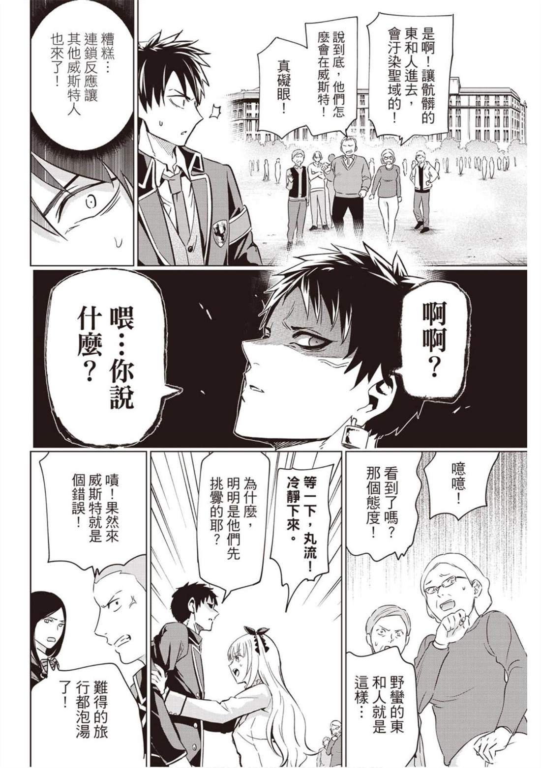 《寄宿学校的朱丽叶》漫画最新章节第14卷免费下拉式在线观看章节第【159】张图片