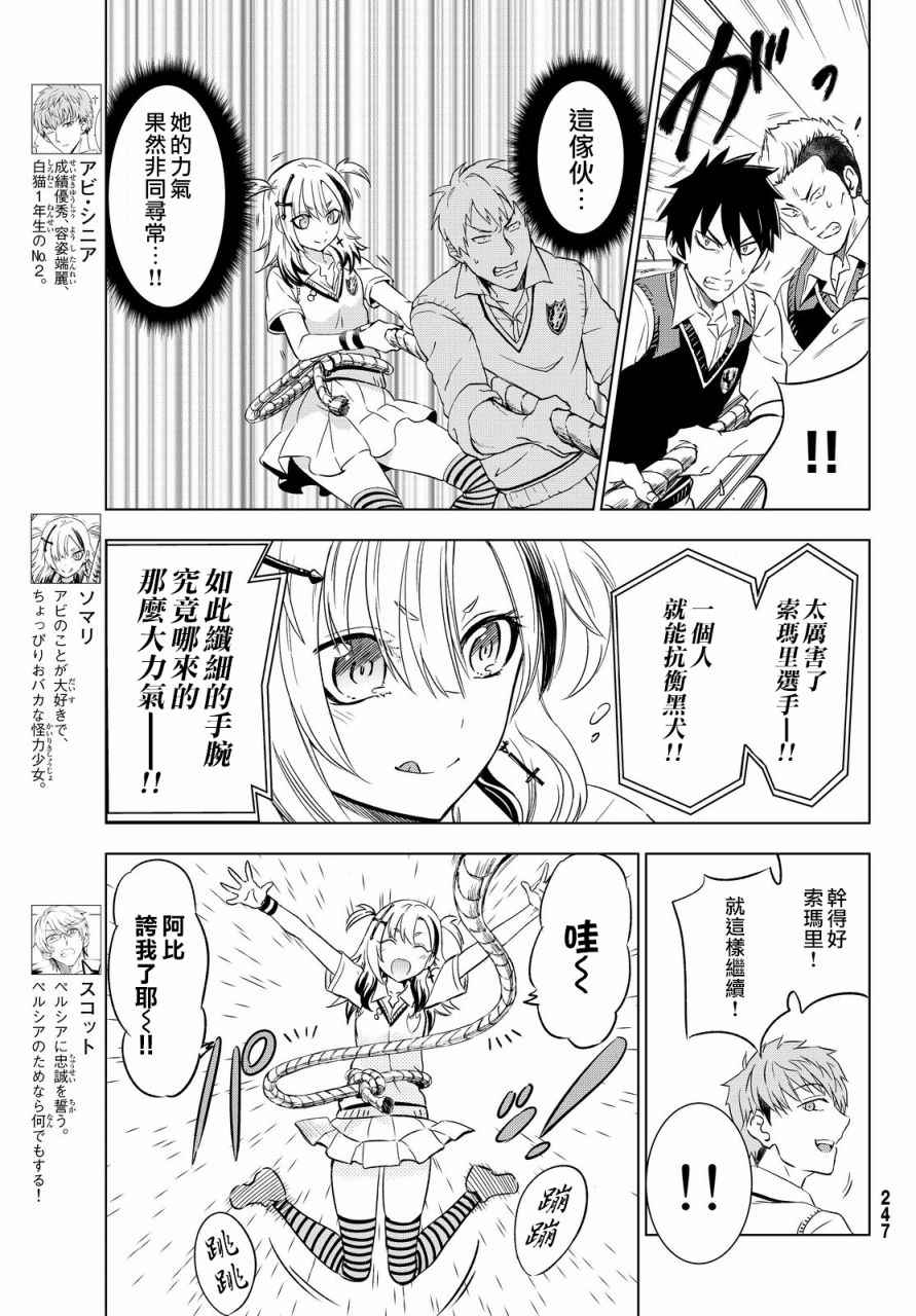 《寄宿学校的朱丽叶》漫画最新章节第10话免费下拉式在线观看章节第【10】张图片