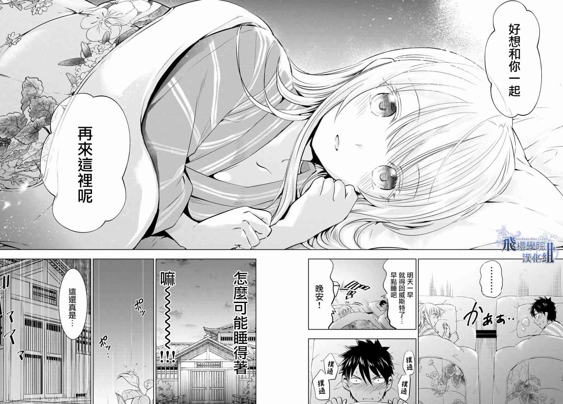 《寄宿学校的朱丽叶》漫画最新章节第54话免费下拉式在线观看章节第【18】张图片