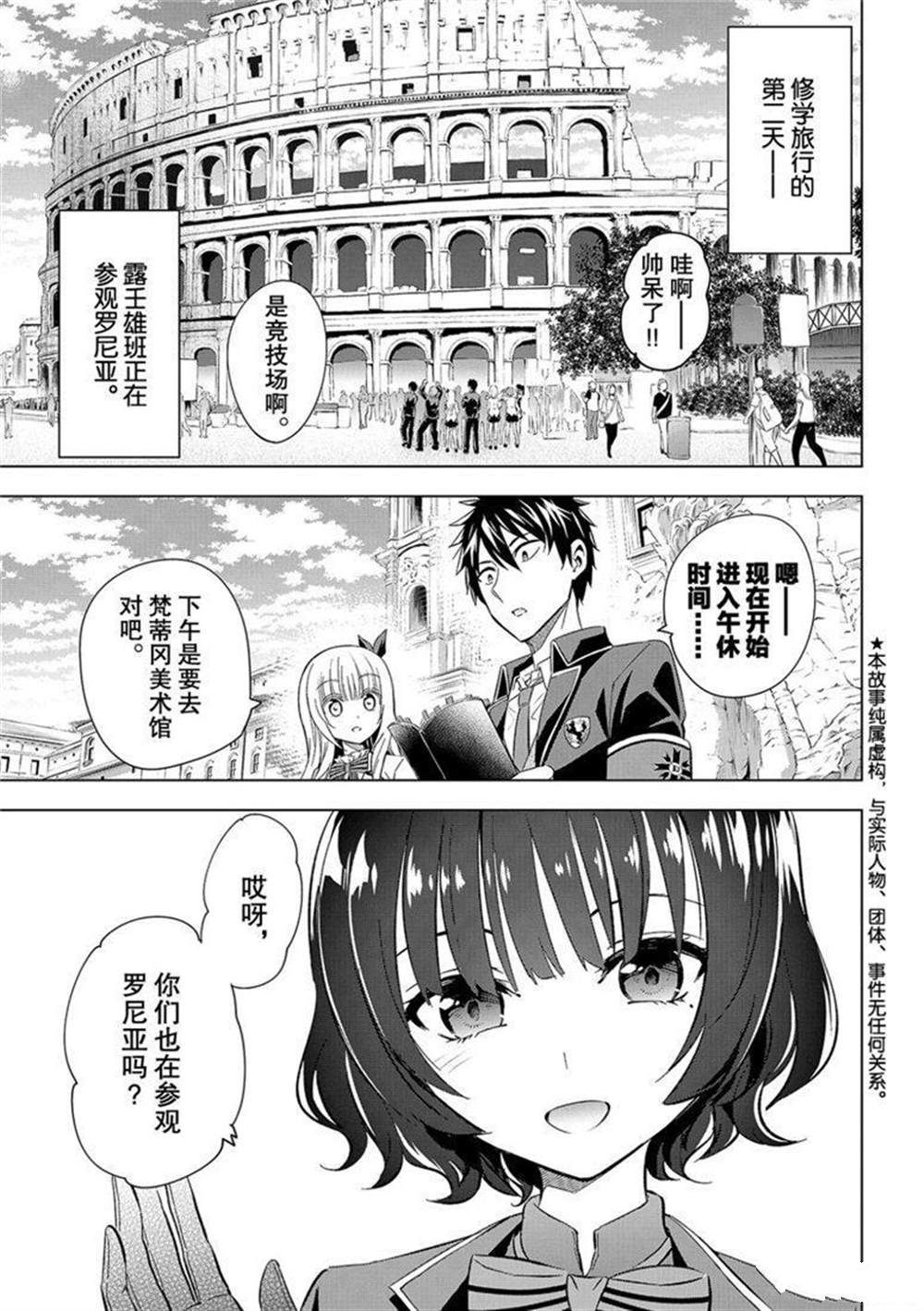 《寄宿学校的朱丽叶》漫画最新章节第107话 试看版免费下拉式在线观看章节第【2】张图片