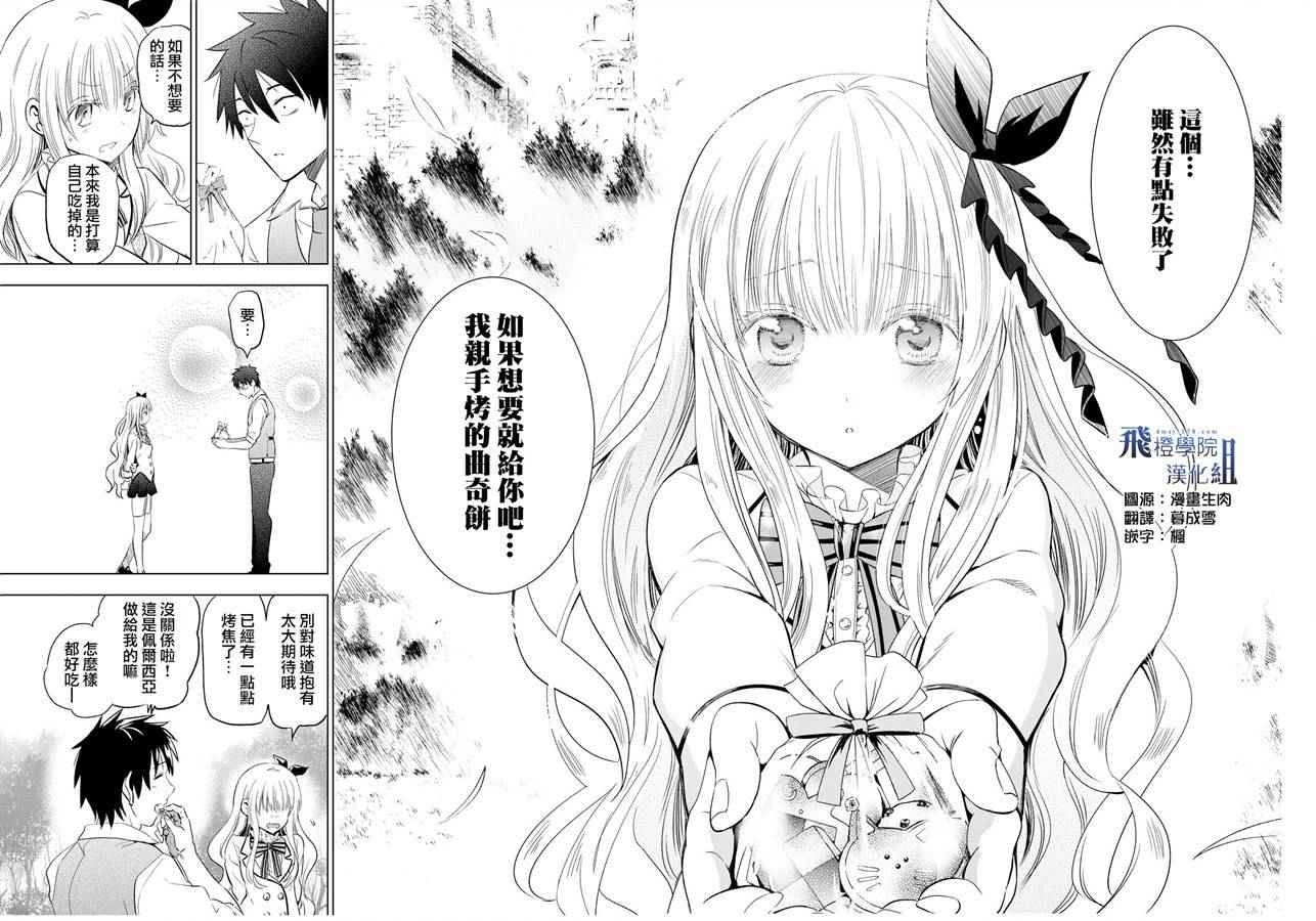 《寄宿学校的朱丽叶》漫画最新章节第8话免费下拉式在线观看章节第【34】张图片