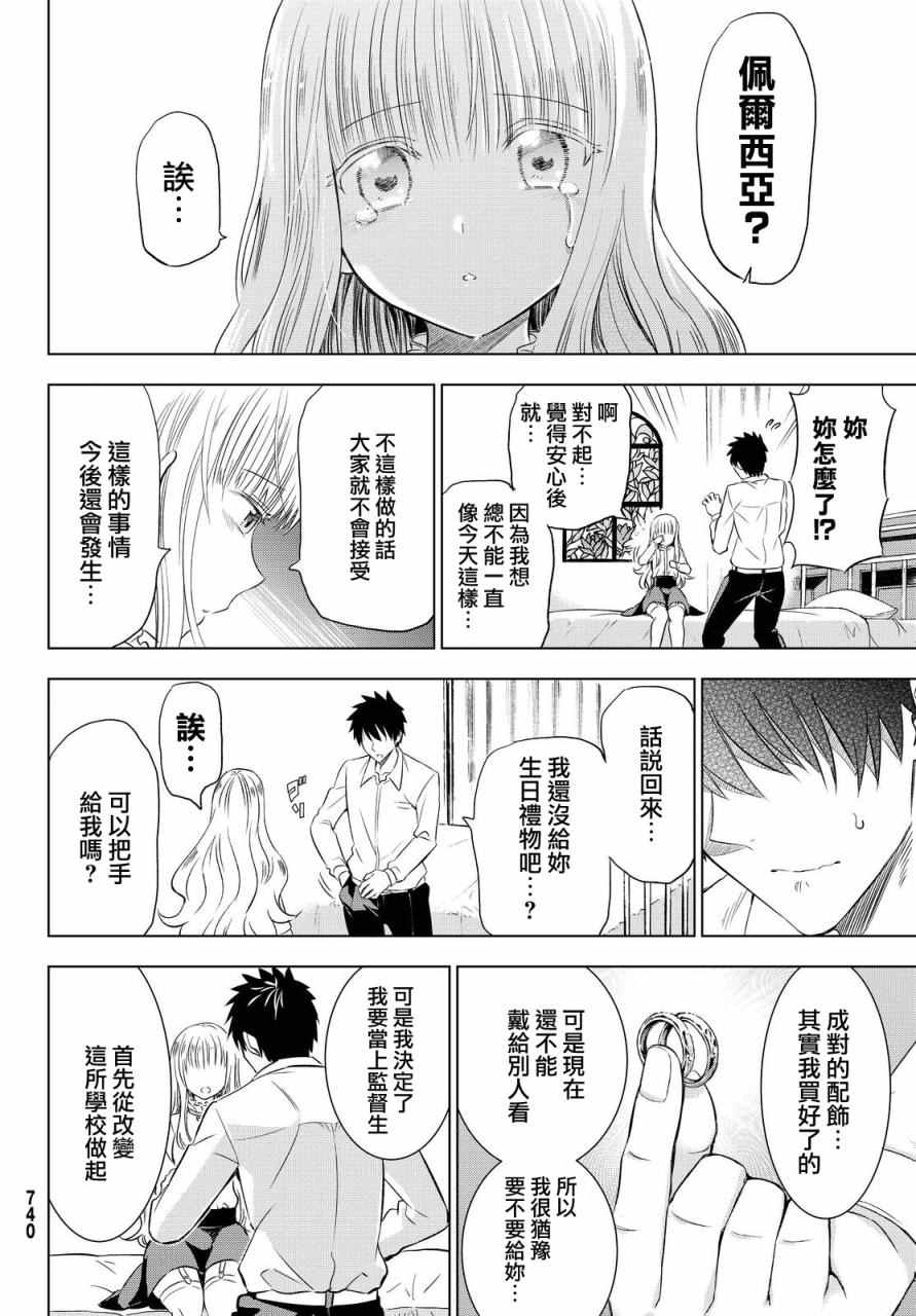 《寄宿学校的朱丽叶》漫画最新章节第18话免费下拉式在线观看章节第【33】张图片