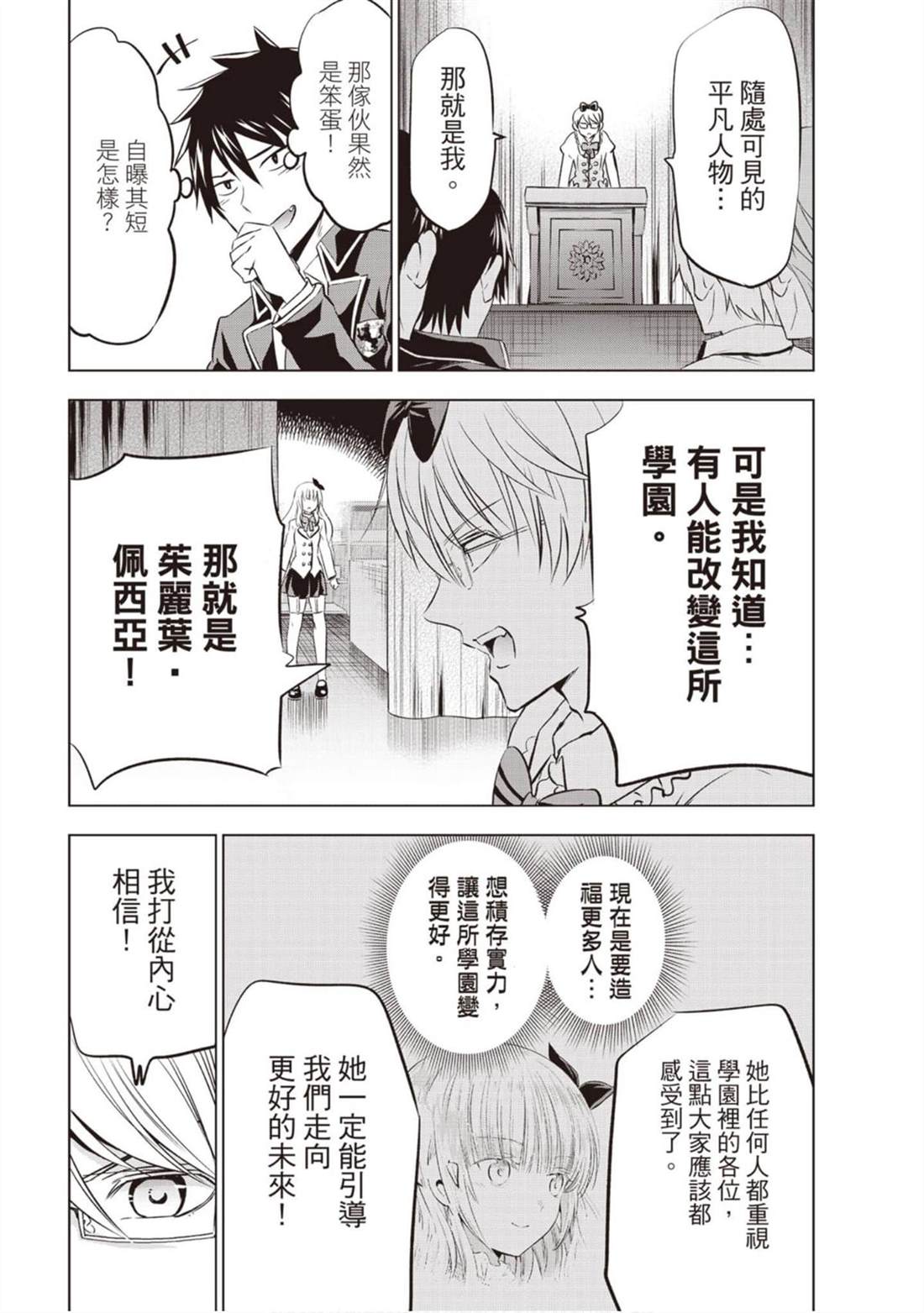 《寄宿学校的朱丽叶》漫画最新章节第12卷免费下拉式在线观看章节第【79】张图片