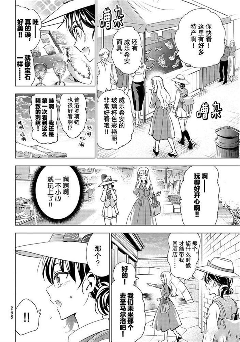 《寄宿学校的朱丽叶》漫画最新章节第103话 试看版免费下拉式在线观看章节第【14】张图片