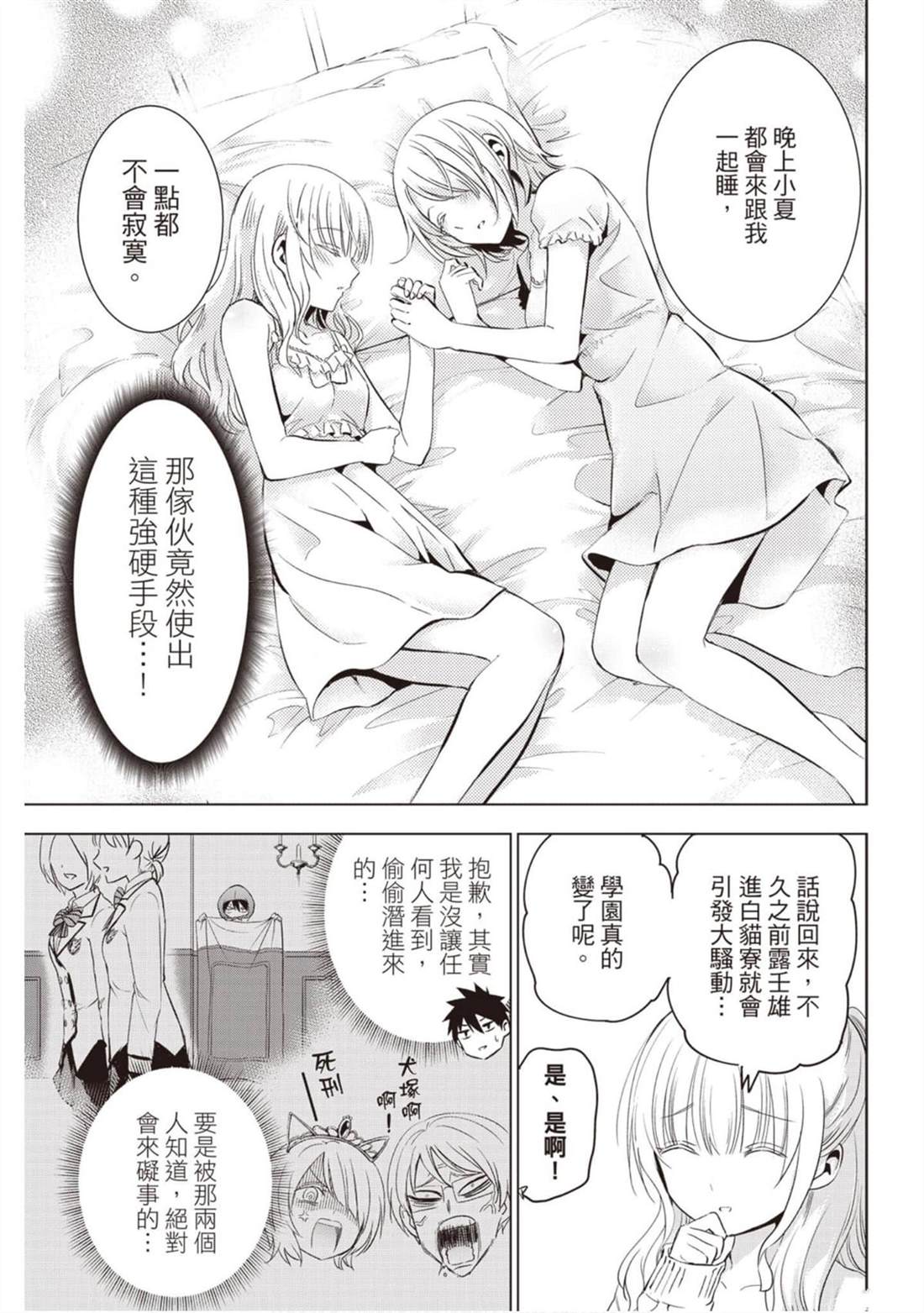 《寄宿学校的朱丽叶》漫画最新章节第14卷免费下拉式在线观看章节第【72】张图片