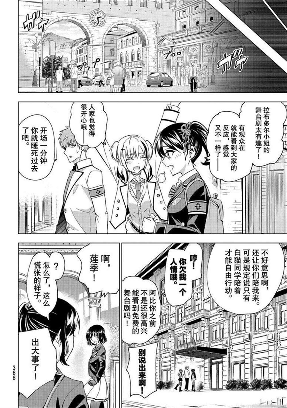 《寄宿学校的朱丽叶》漫画最新章节第110话 试看版免费下拉式在线观看章节第【16】张图片