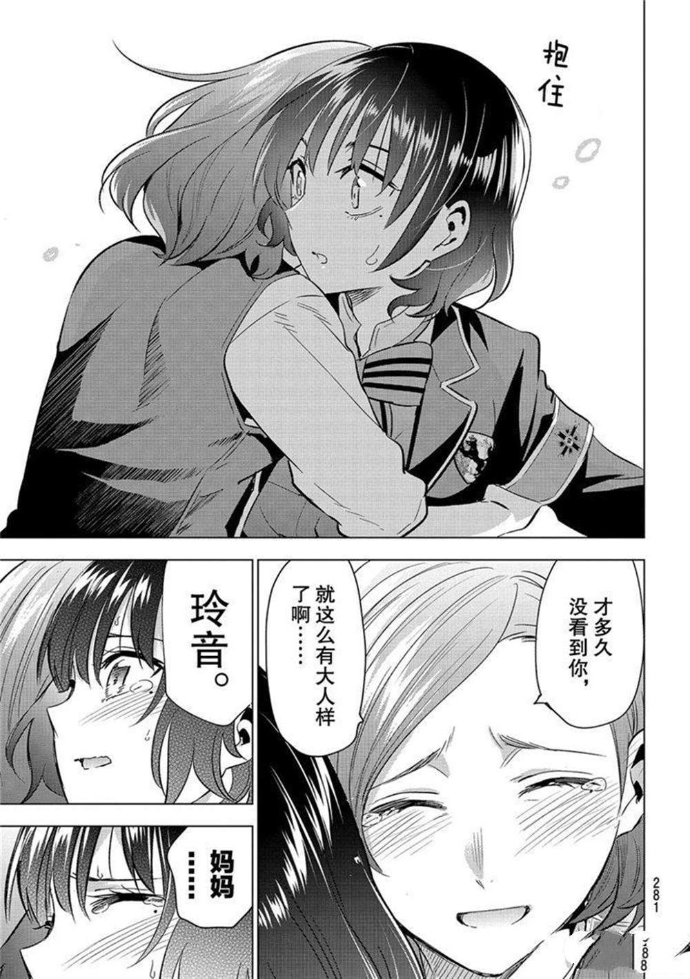 《寄宿学校的朱丽叶》漫画最新章节第108话 试看版免费下拉式在线观看章节第【7】张图片