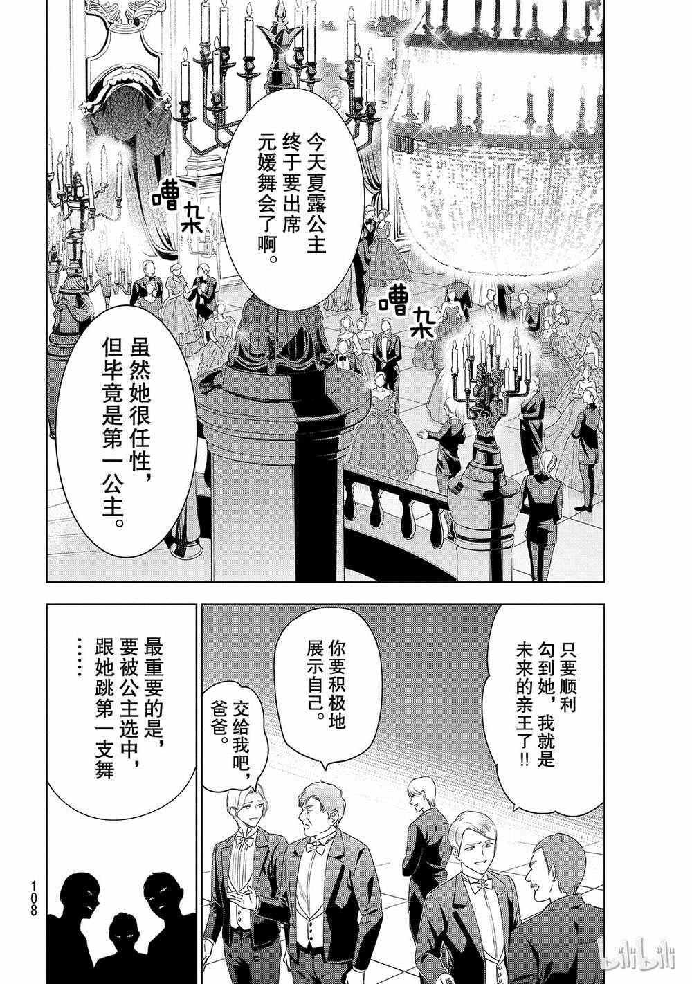 《寄宿学校的朱丽叶》漫画最新章节第115话免费下拉式在线观看章节第【10】张图片