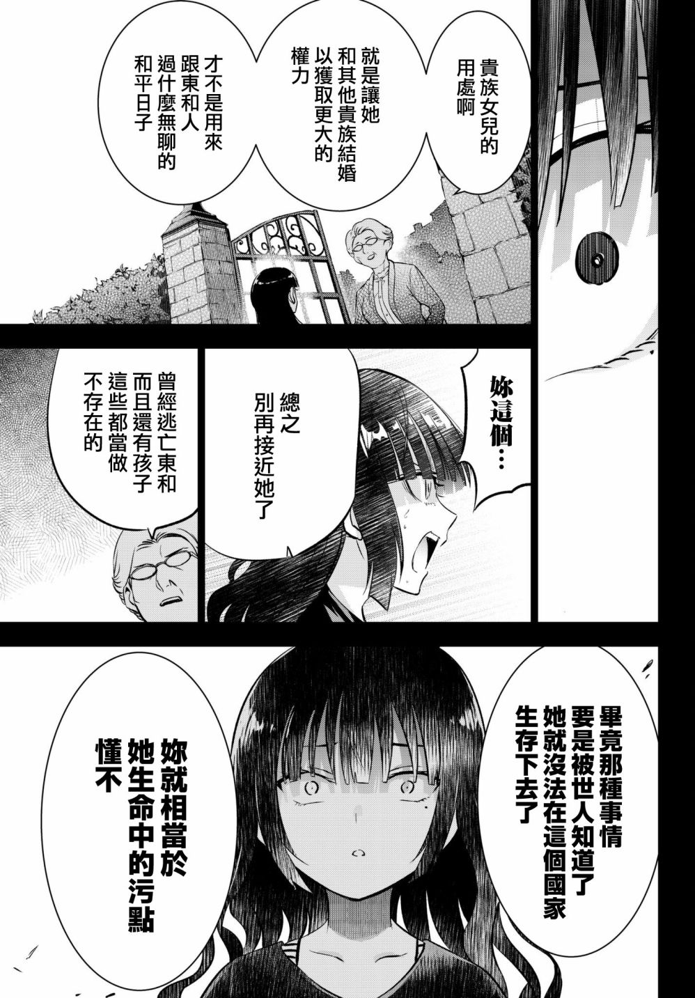 《寄宿学校的朱丽叶》漫画最新章节第83话免费下拉式在线观看章节第【13】张图片