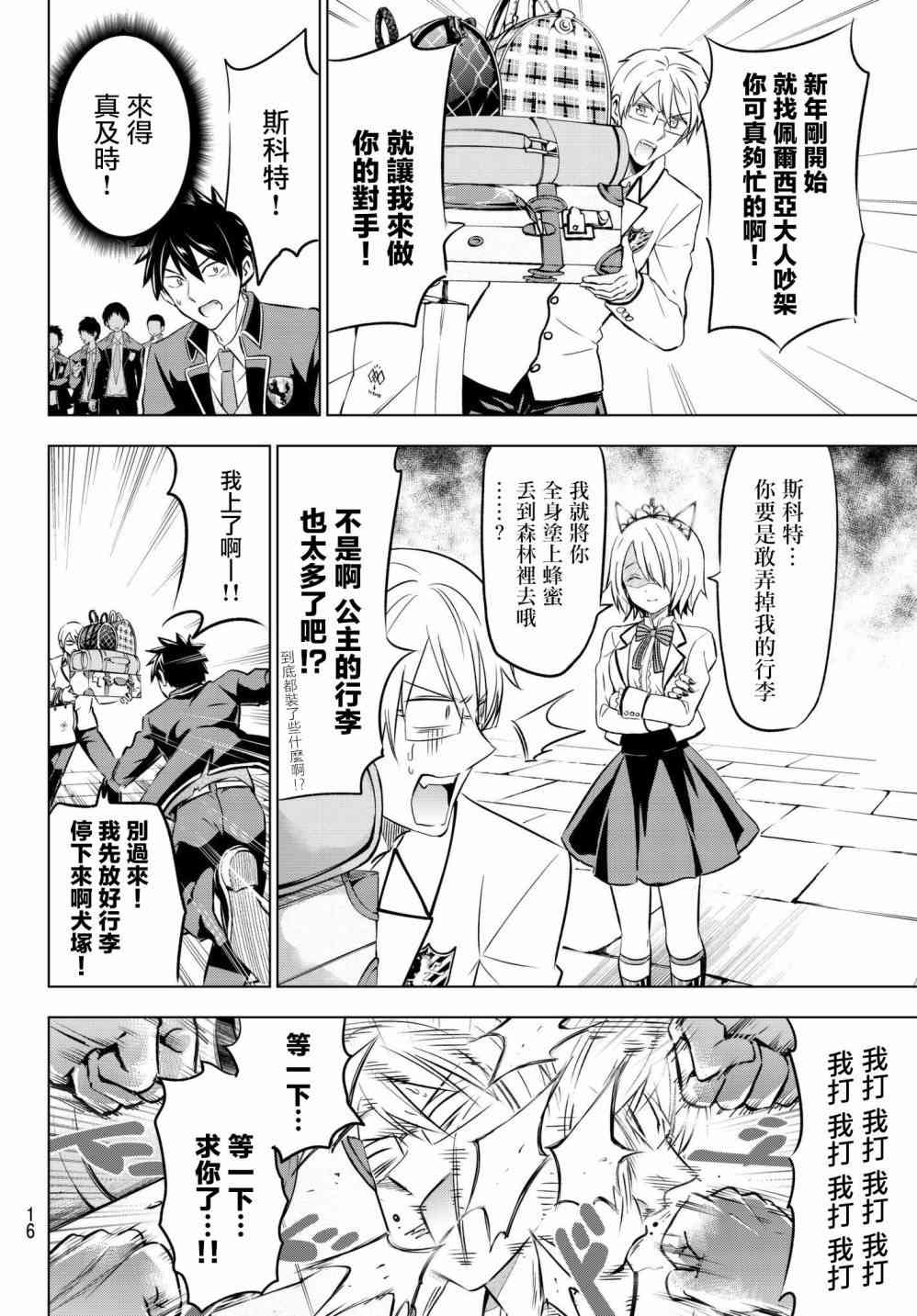 《寄宿学校的朱丽叶》漫画最新章节第60话免费下拉式在线观看章节第【8】张图片