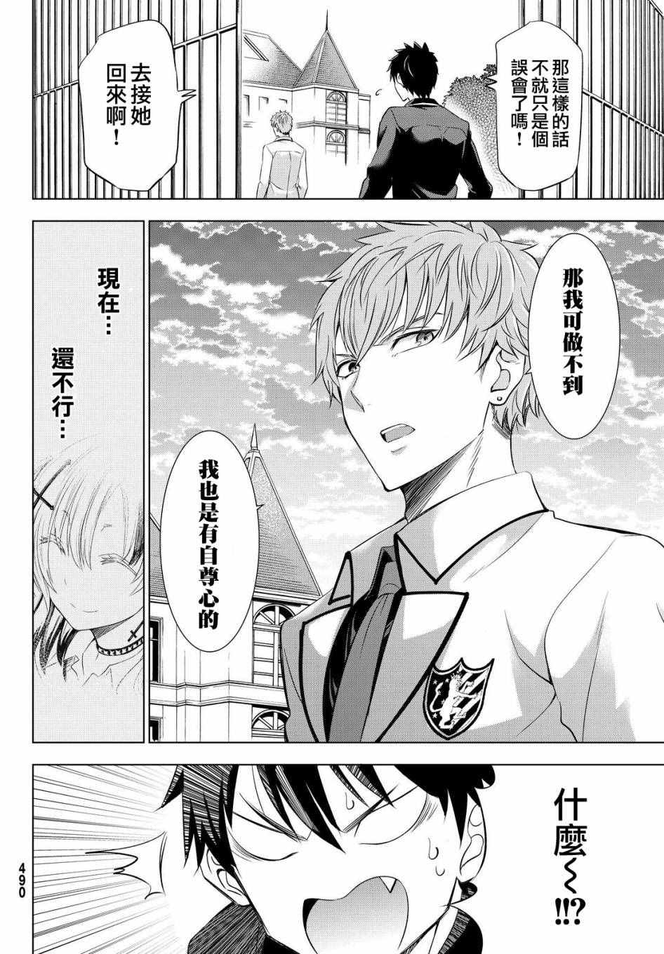 《寄宿学校的朱丽叶》漫画最新章节第23话免费下拉式在线观看章节第【18】张图片