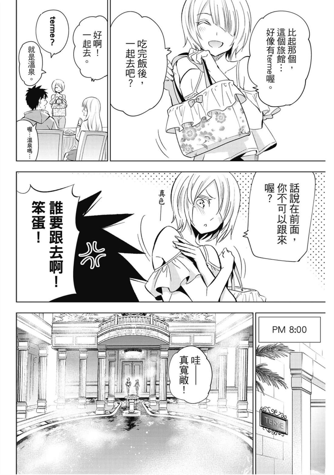 《寄宿学校的朱丽叶》漫画最新章节第15卷免费下拉式在线观看章节第【31】张图片