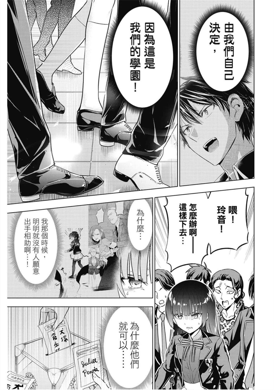 《寄宿学校的朱丽叶》漫画最新章节第13卷免费下拉式在线观看章节第【78】张图片