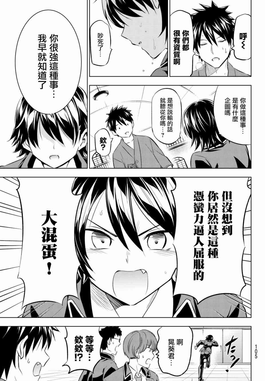 《寄宿学校的朱丽叶》漫画最新章节第70话免费下拉式在线观看章节第【19】张图片