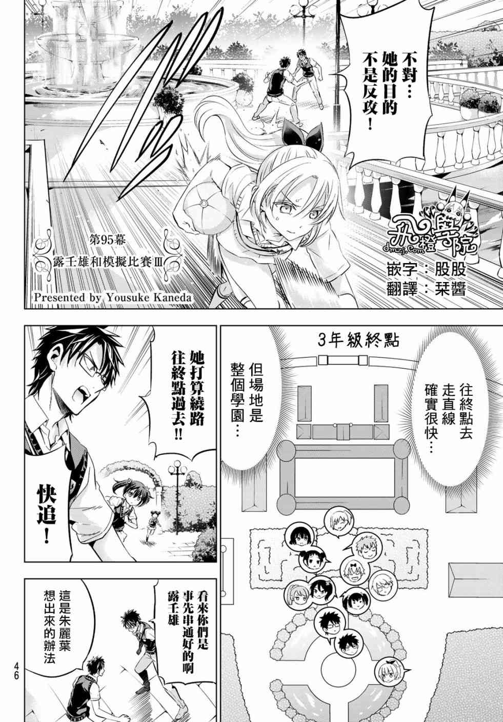 《寄宿学校的朱丽叶》漫画最新章节第95话免费下拉式在线观看章节第【2】张图片