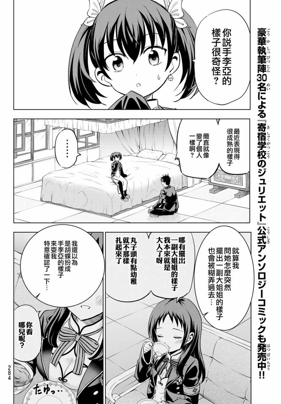 《寄宿学校的朱丽叶》漫画最新章节第97话免费下拉式在线观看章节第【4】张图片