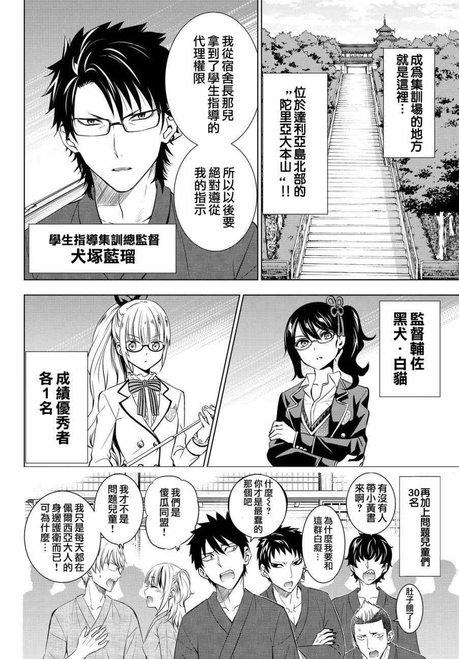 《寄宿学校的朱丽叶》漫画最新章节第24话免费下拉式在线观看章节第【6】张图片