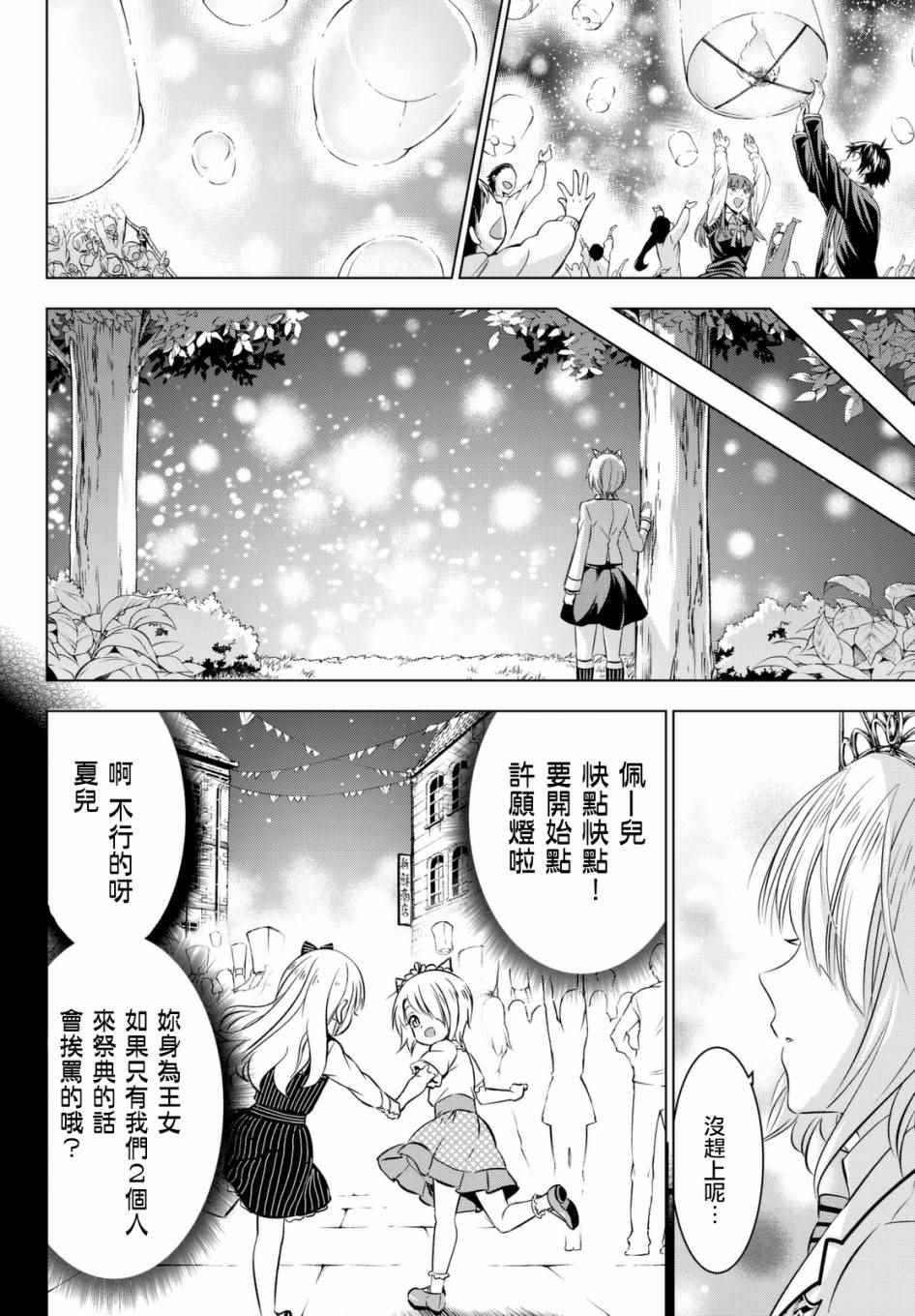 《寄宿学校的朱丽叶》漫画最新章节第30话免费下拉式在线观看章节第【10】张图片