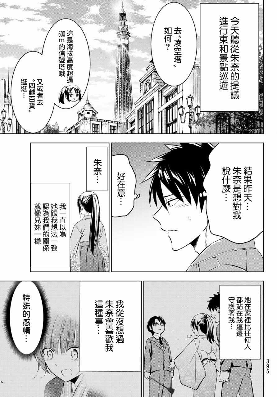 《寄宿学校的朱丽叶》漫画最新章节第51话免费下拉式在线观看章节第【5】张图片