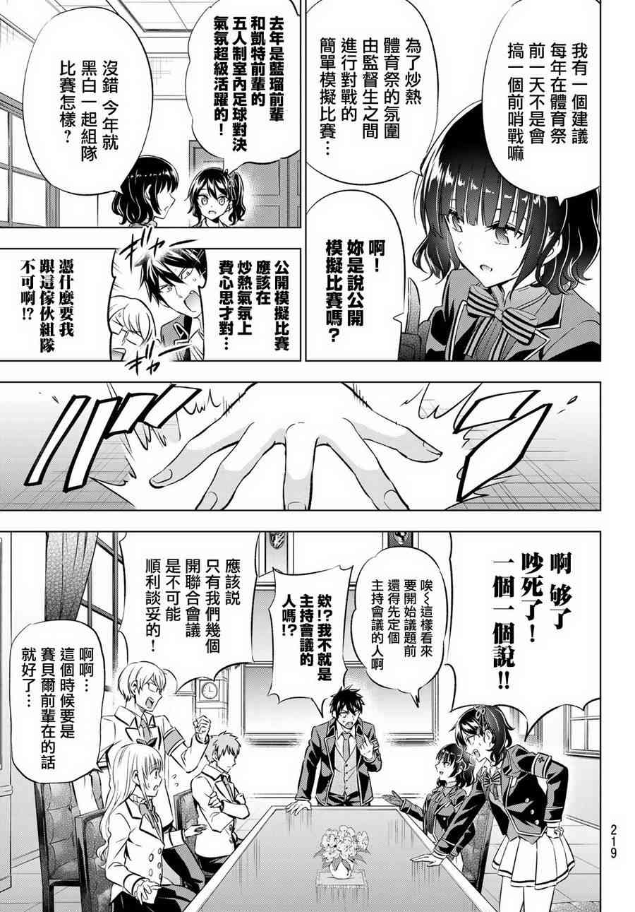 《寄宿学校的朱丽叶》漫画最新章节第93话免费下拉式在线观看章节第【5】张图片