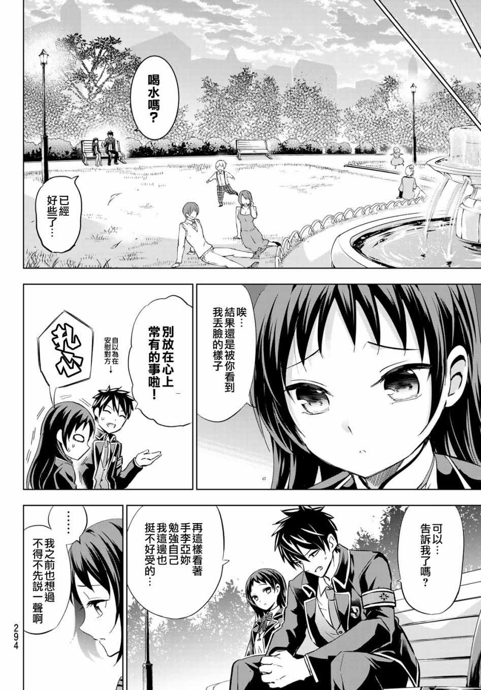 《寄宿学校的朱丽叶》漫画最新章节第97话免费下拉式在线观看章节第【14】张图片