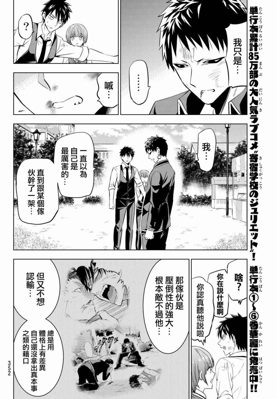 《寄宿学校的朱丽叶》漫画最新章节第41话免费下拉式在线观看章节第【16】张图片