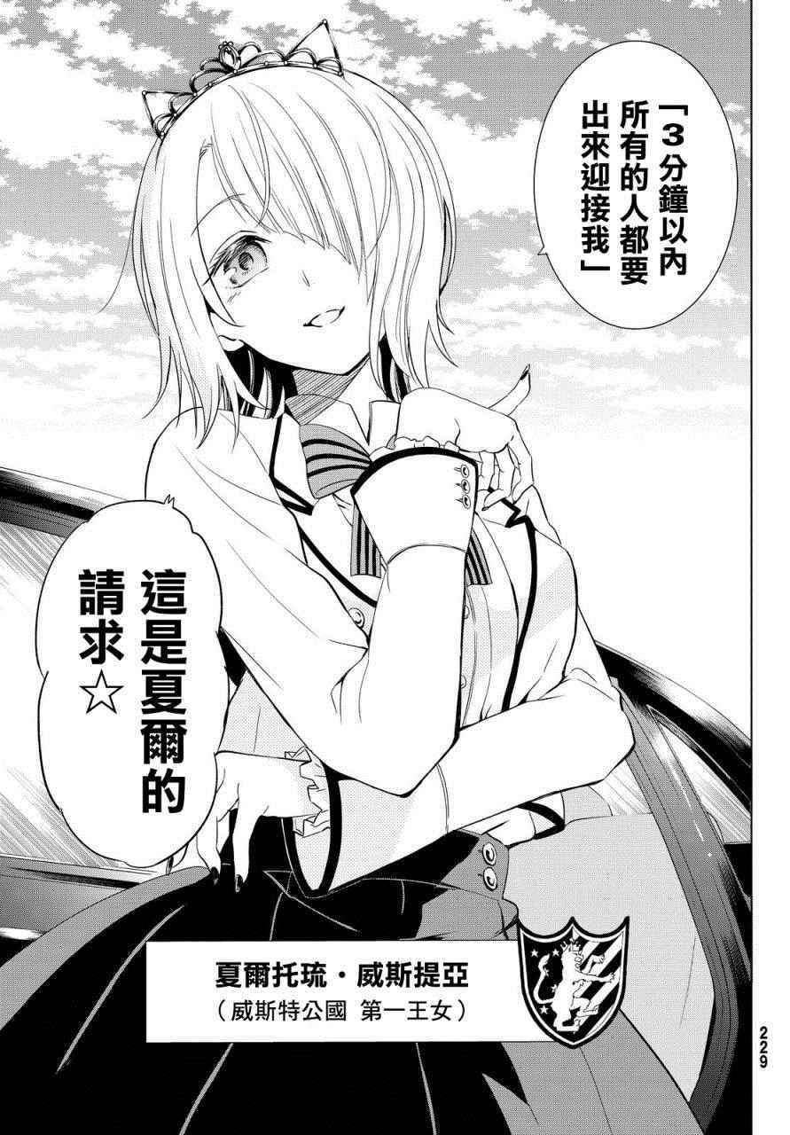 《寄宿学校的朱丽叶》漫画最新章节第4话免费下拉式在线观看章节第【5】张图片