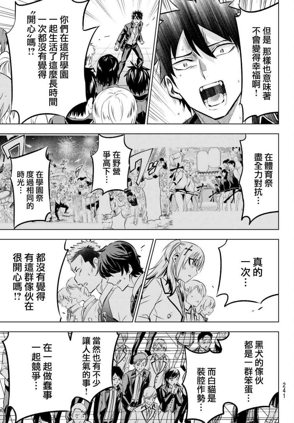 《寄宿学校的朱丽叶》漫画最新章节第86话免费下拉式在线观看章节第【10】张图片