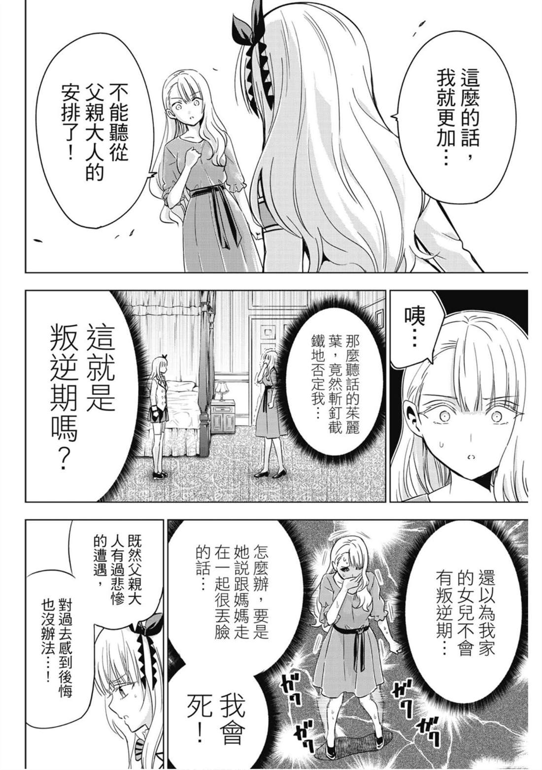 《寄宿学校的朱丽叶》漫画最新章节第15卷免费下拉式在线观看章节第【163】张图片