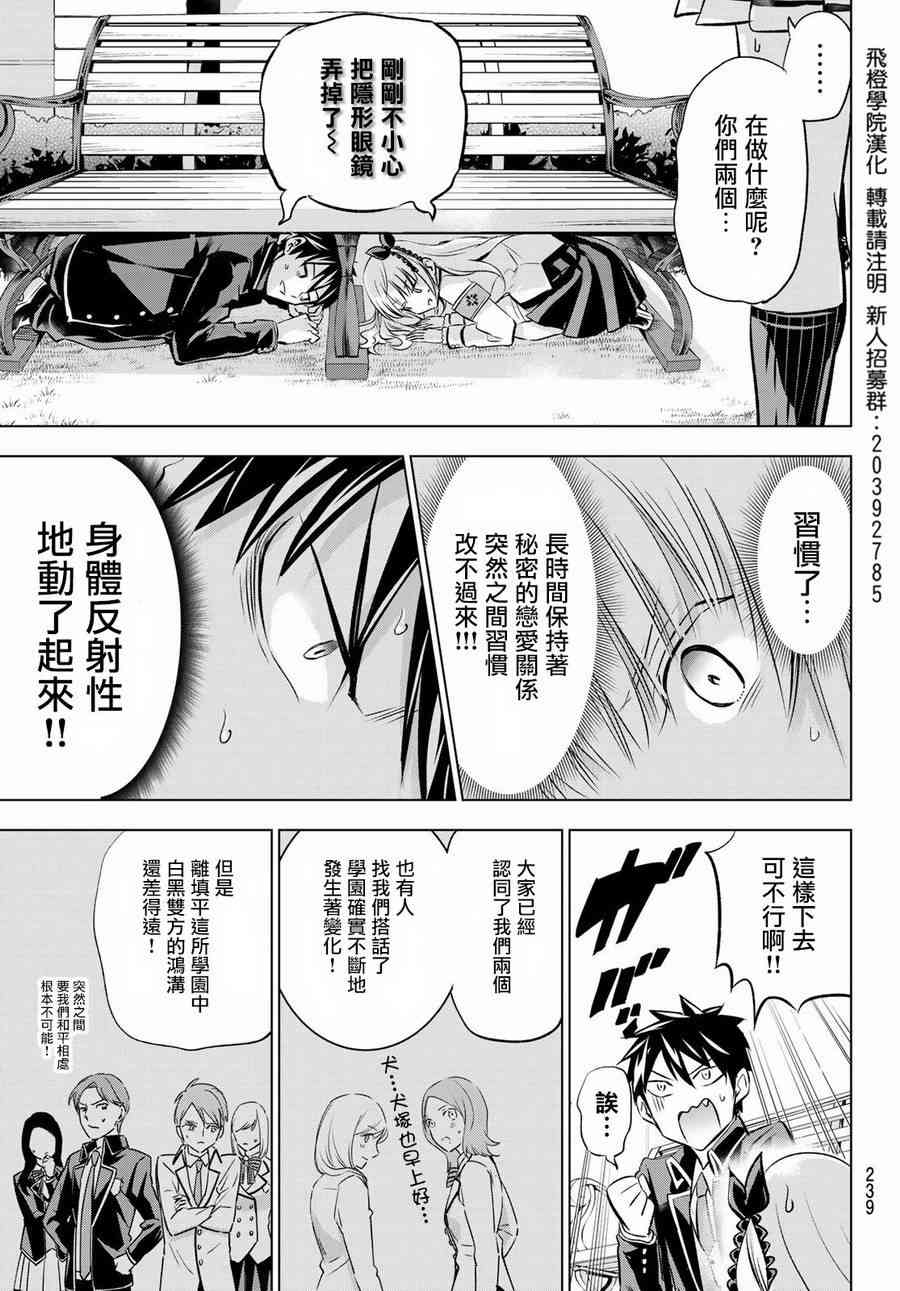 《寄宿学校的朱丽叶》漫画最新章节第92话免费下拉式在线观看章节第【3】张图片