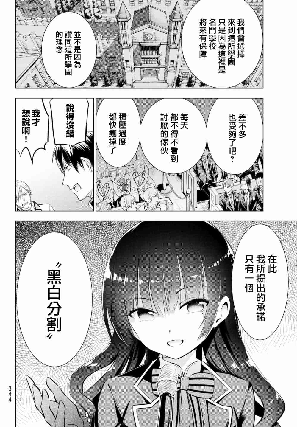 《寄宿学校的朱丽叶》漫画最新章节第81话免费下拉式在线观看章节第【8】张图片