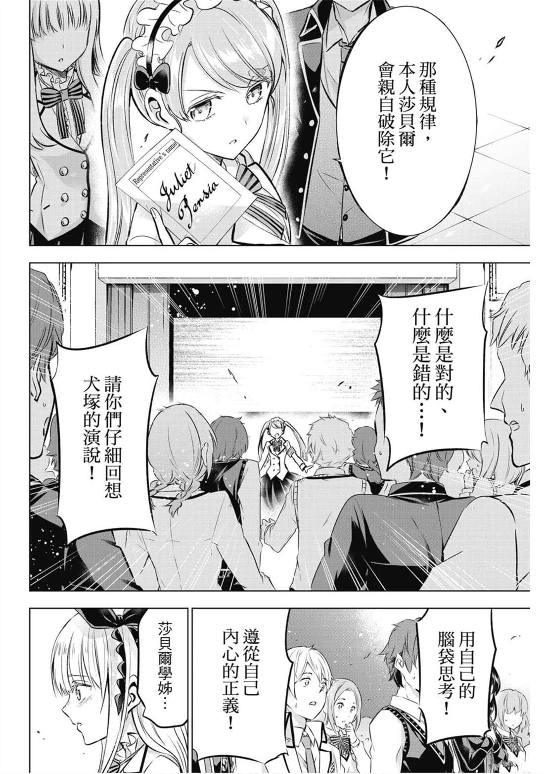 《寄宿学校的朱丽叶》漫画最新章节第13卷免费下拉式在线观看章节第【71】张图片