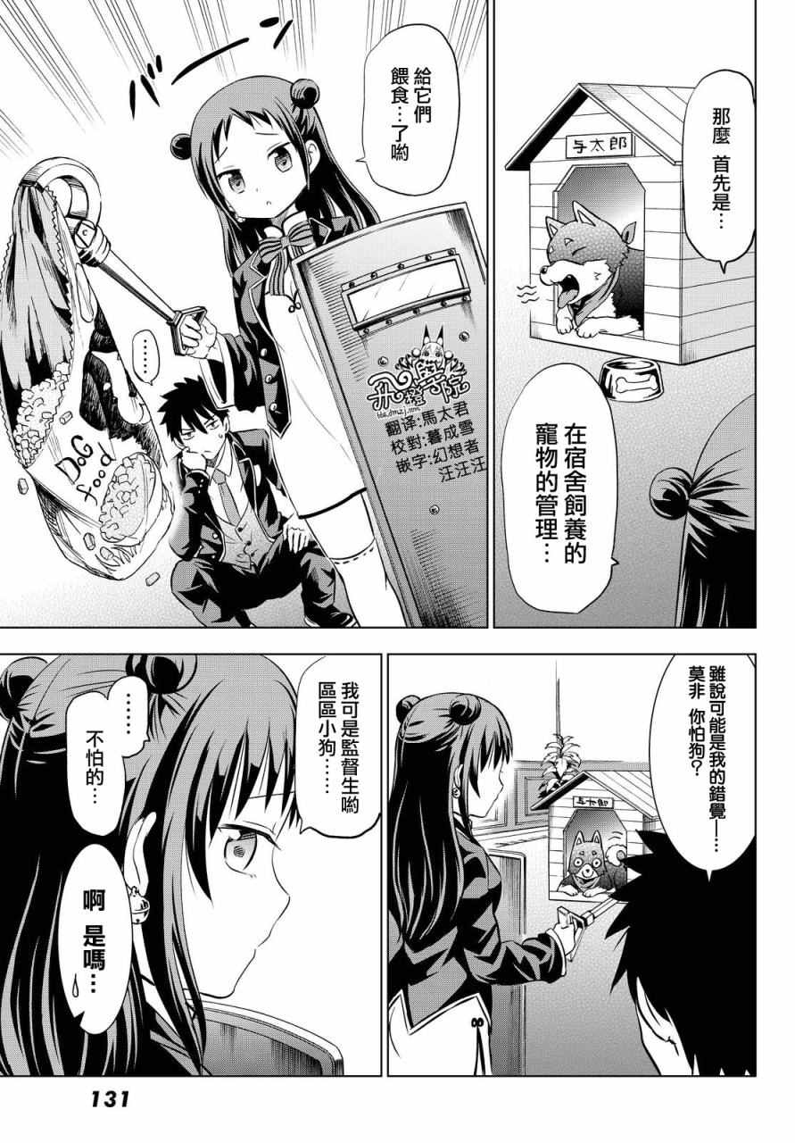 《寄宿学校的朱丽叶》漫画最新章节第19话免费下拉式在线观看章节第【11】张图片