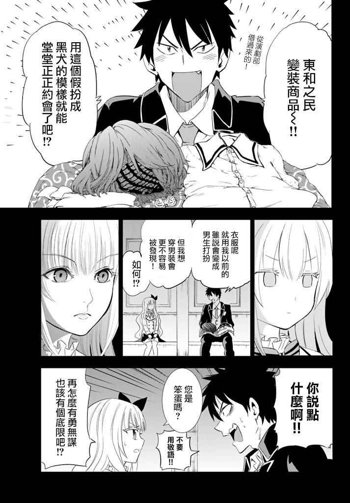 《寄宿学校的朱丽叶》漫画最新章节第3话免费下拉式在线观看章节第【7】张图片