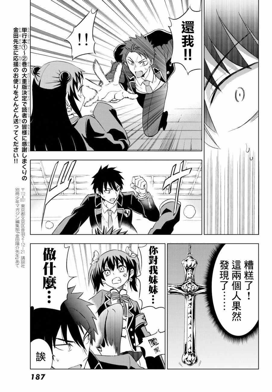 《寄宿学校的朱丽叶》漫画最新章节第13话免费下拉式在线观看章节第【17】张图片