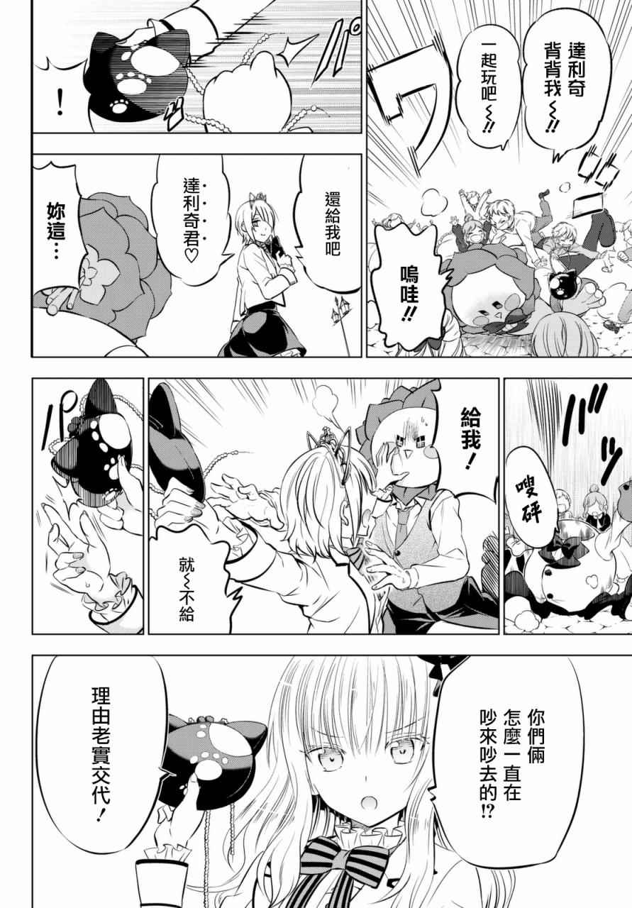 《寄宿学校的朱丽叶》漫画最新章节第29话免费下拉式在线观看章节第【12】张图片