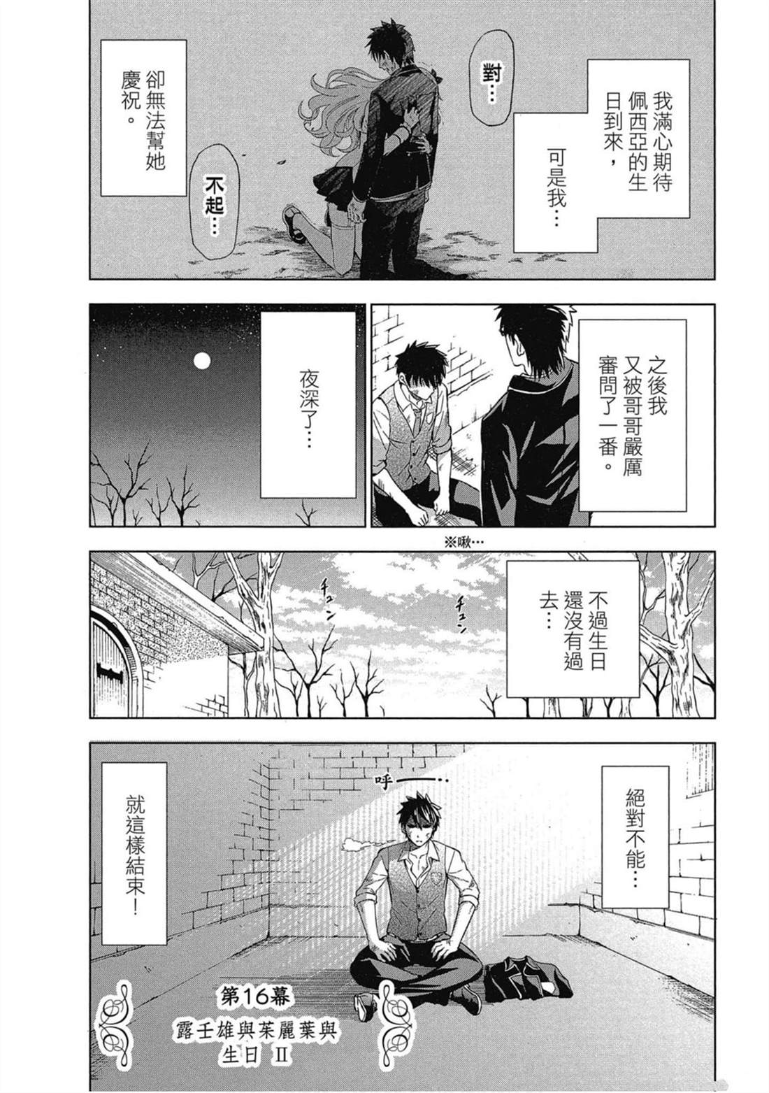 《寄宿学校的朱丽叶》漫画最新章节第4卷免费下拉式在线观看章节第【6】张图片