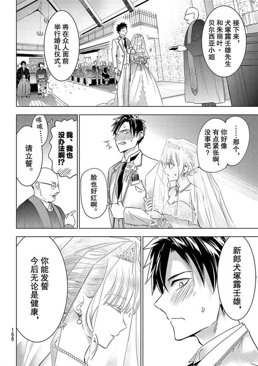 《寄宿学校的朱丽叶》漫画最新章节第119话 试看版免费下拉式在线观看章节第【17】张图片