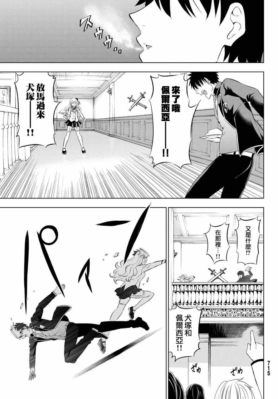 《寄宿学校的朱丽叶》漫画最新章节第18话免费下拉式在线观看章节第【9】张图片